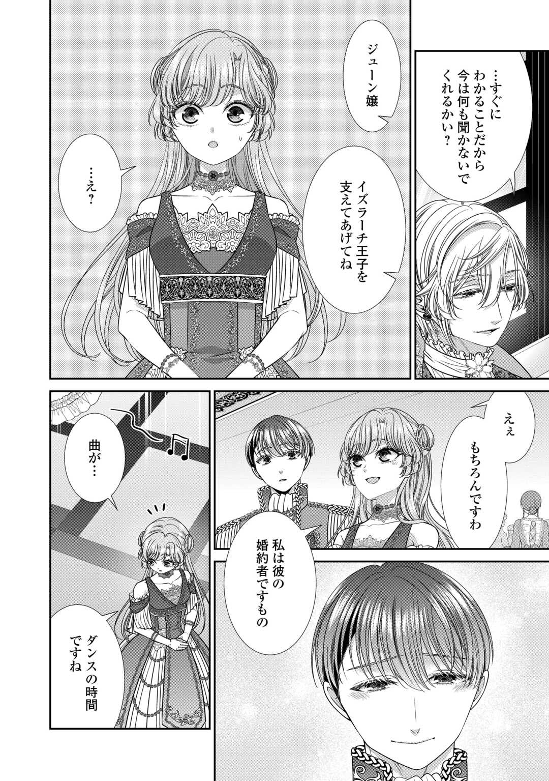 Jishou Akuyaku Reijou na Tsuma no Kansatsu Kiroku. - Chapter 23.2 - Page 6