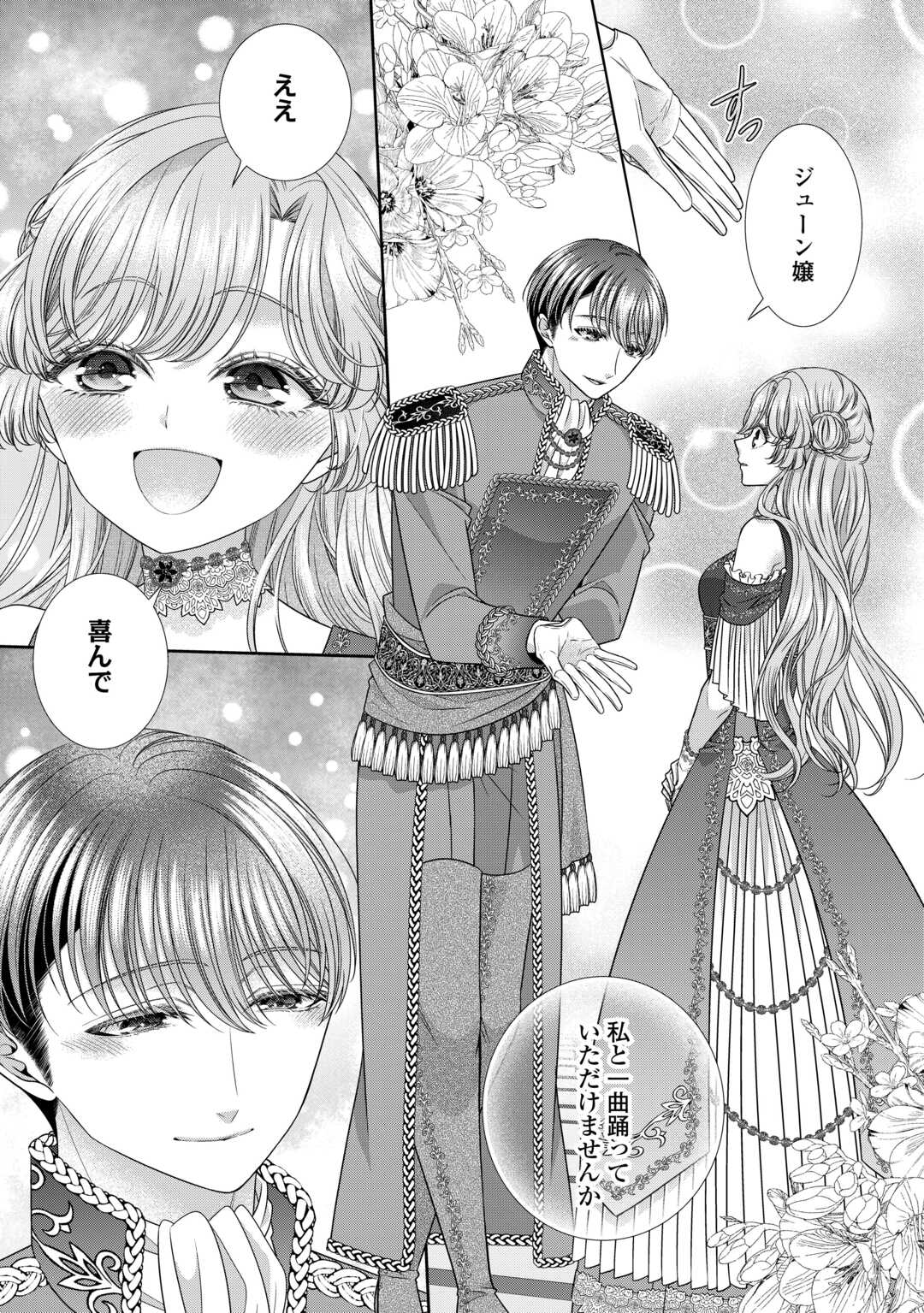 Jishou Akuyaku Reijou na Tsuma no Kansatsu Kiroku. - Chapter 23.2 - Page 7