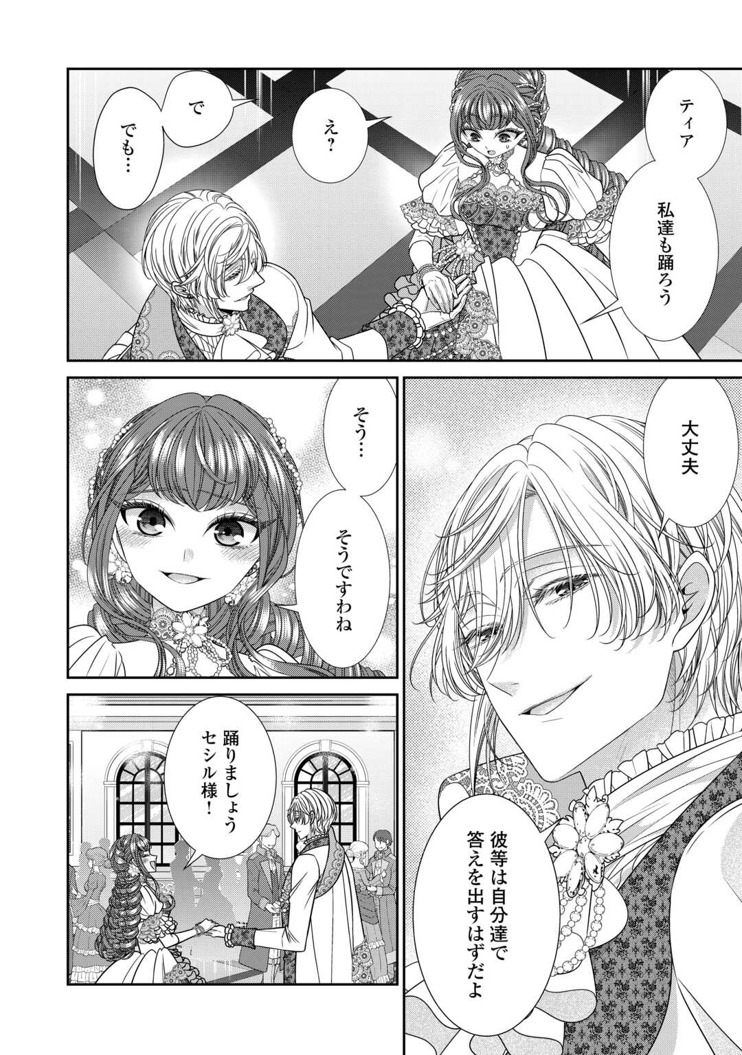 Jishou Akuyaku Reijou na Tsuma no Kansatsu Kiroku. - Chapter 23.2 - Page 8