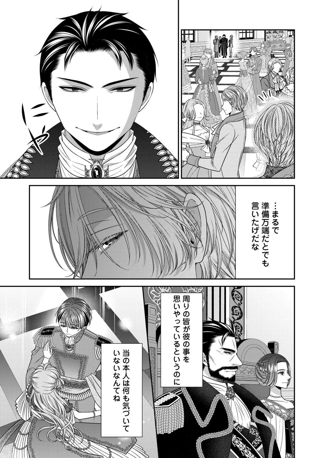 Jishou Akuyaku Reijou na Tsuma no Kansatsu Kiroku. - Chapter 23.2 - Page 9