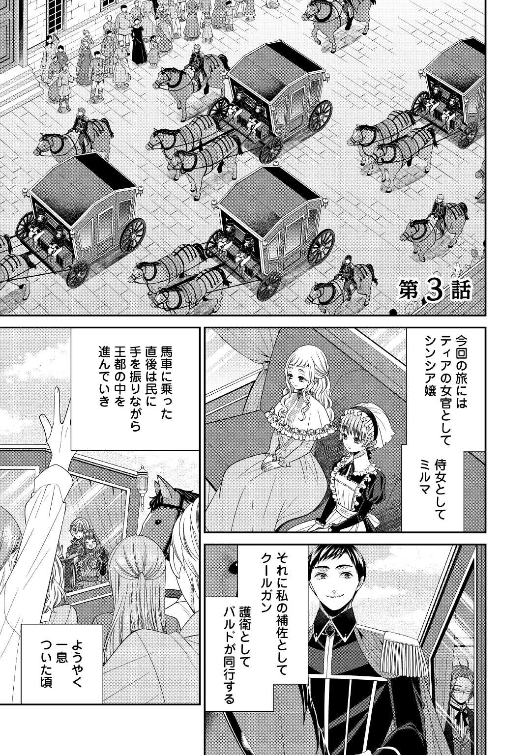 Jishou Akuyaku Reijou na Tsuma no Kansatsu Kiroku. - Chapter 3 - Page 1