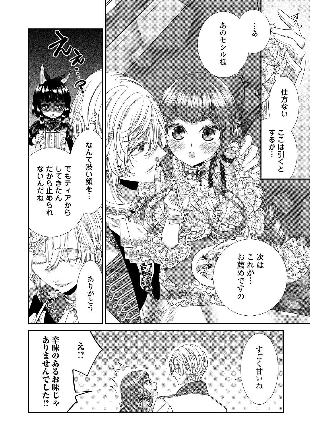 Jishou Akuyaku Reijou na Tsuma no Kansatsu Kiroku. - Chapter 3 - Page 10