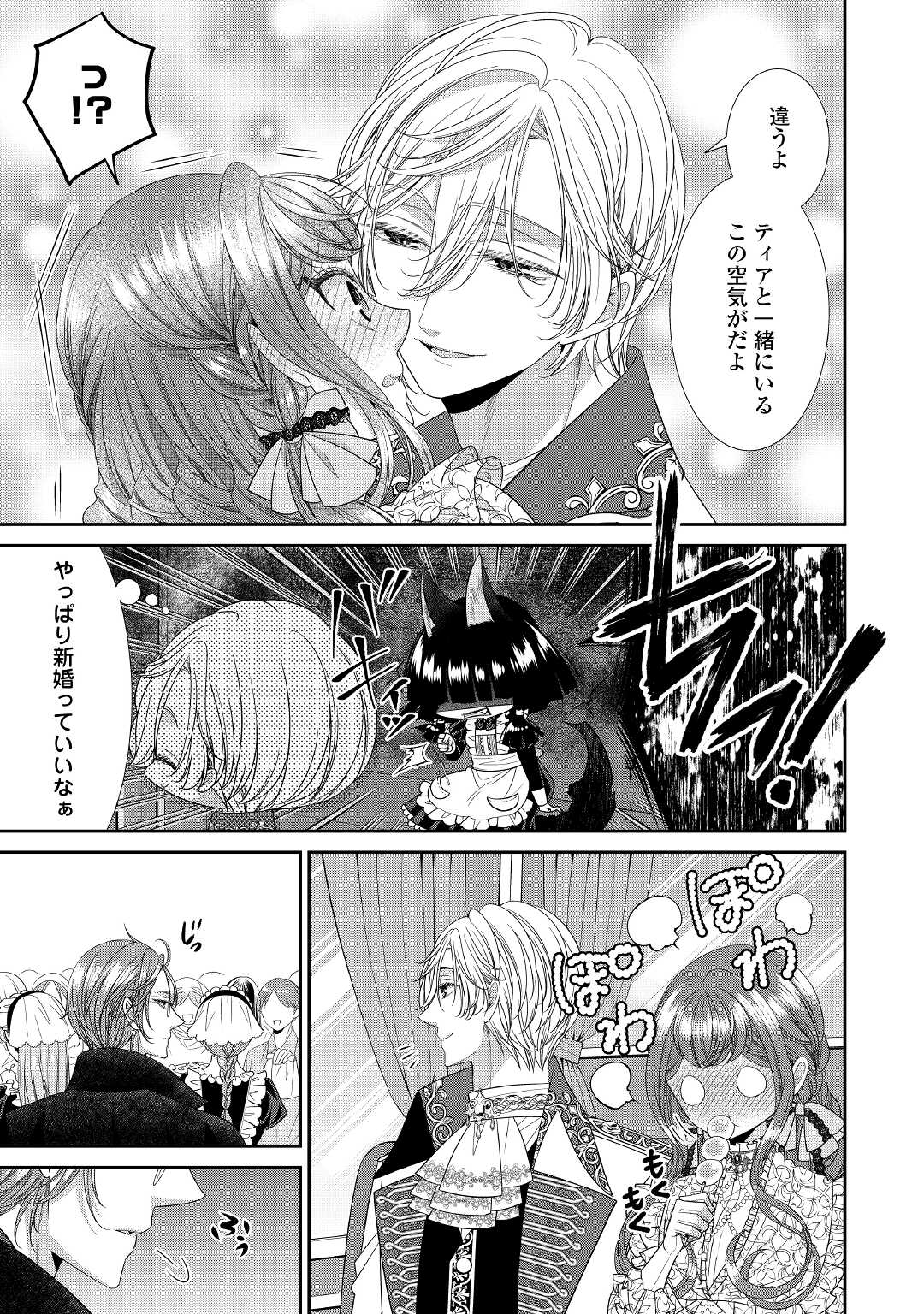Jishou Akuyaku Reijou na Tsuma no Kansatsu Kiroku. - Chapter 3 - Page 11
