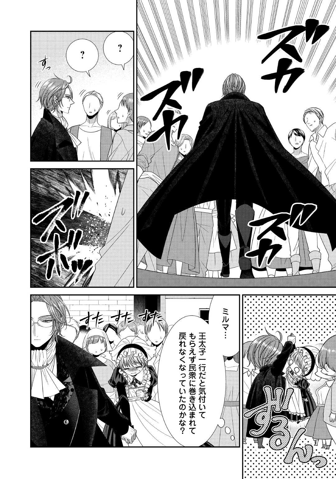 Jishou Akuyaku Reijou na Tsuma no Kansatsu Kiroku. - Chapter 3 - Page 12