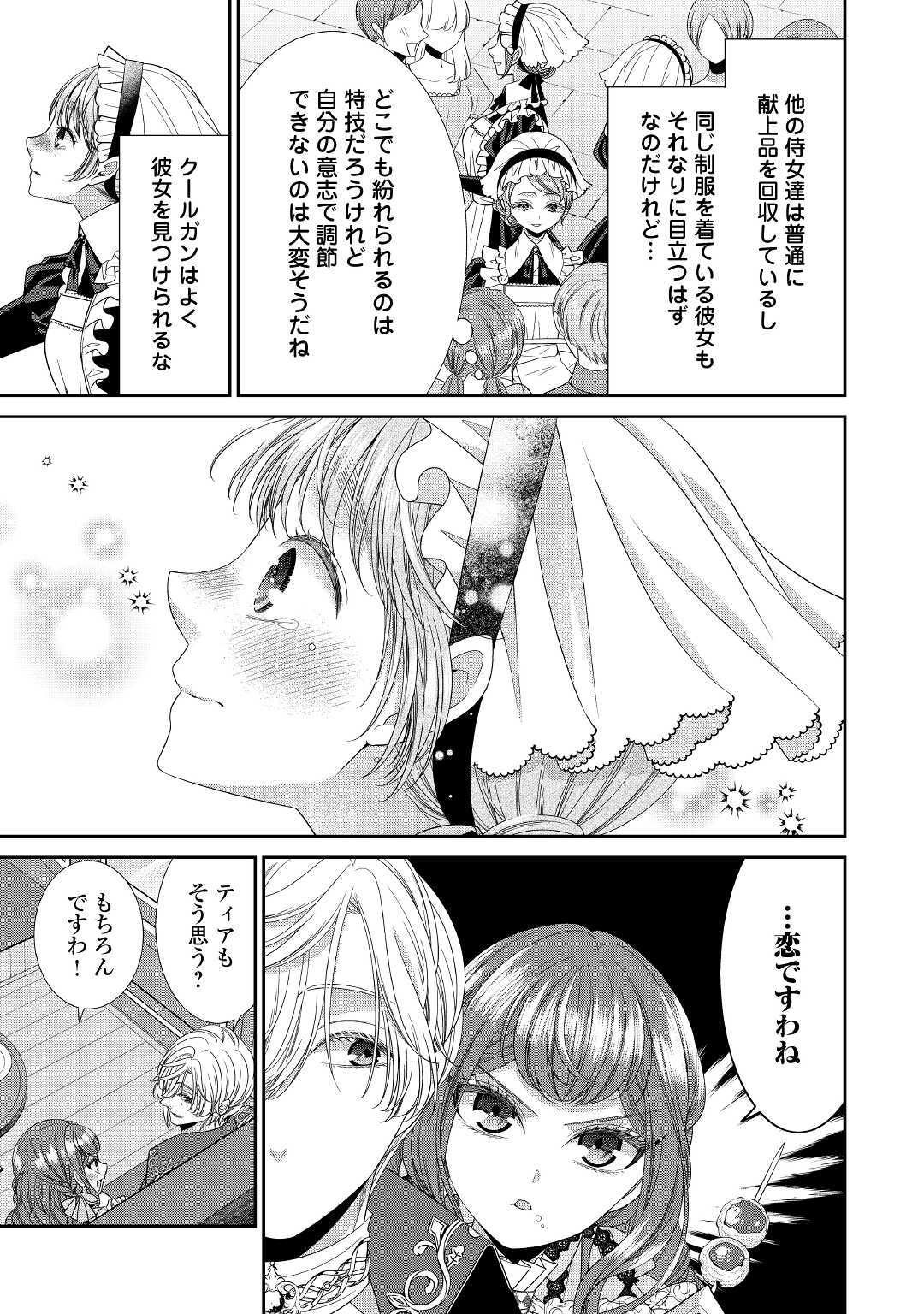 Jishou Akuyaku Reijou na Tsuma no Kansatsu Kiroku. - Chapter 3 - Page 13