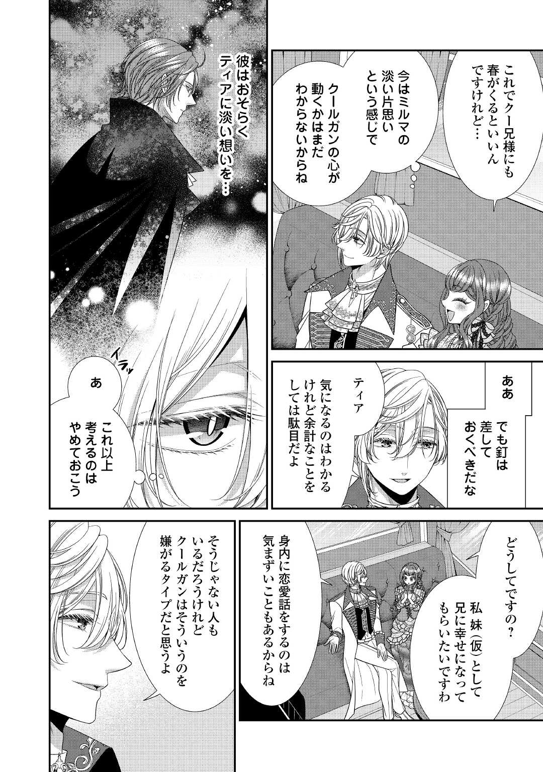 Jishou Akuyaku Reijou na Tsuma no Kansatsu Kiroku. - Chapter 3 - Page 14