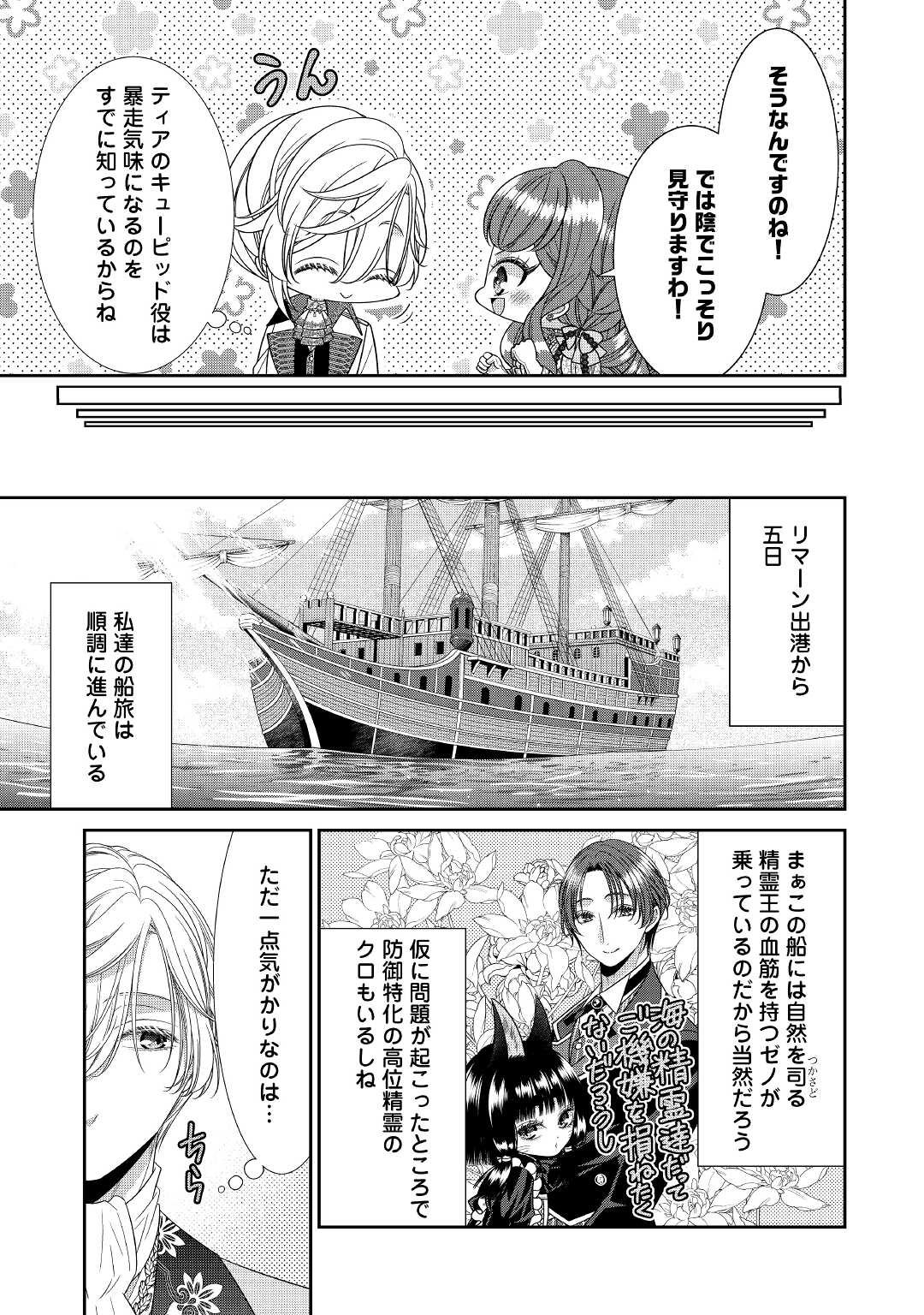 Jishou Akuyaku Reijou na Tsuma no Kansatsu Kiroku. - Chapter 3 - Page 15