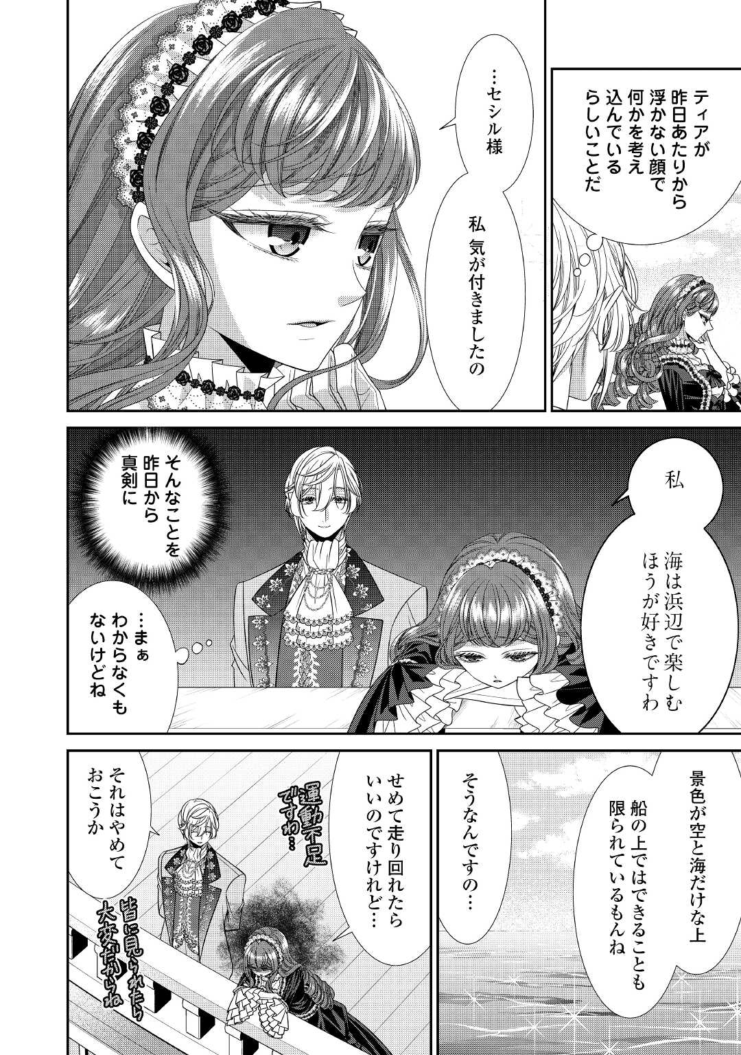 Jishou Akuyaku Reijou na Tsuma no Kansatsu Kiroku. - Chapter 3 - Page 16