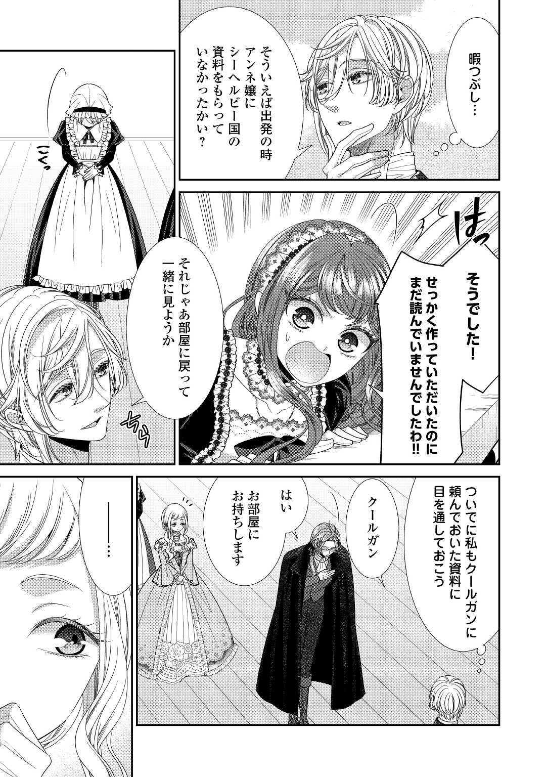 Jishou Akuyaku Reijou na Tsuma no Kansatsu Kiroku. - Chapter 3 - Page 17