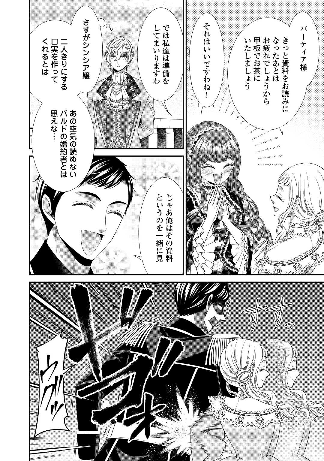 Jishou Akuyaku Reijou na Tsuma no Kansatsu Kiroku. - Chapter 3 - Page 18
