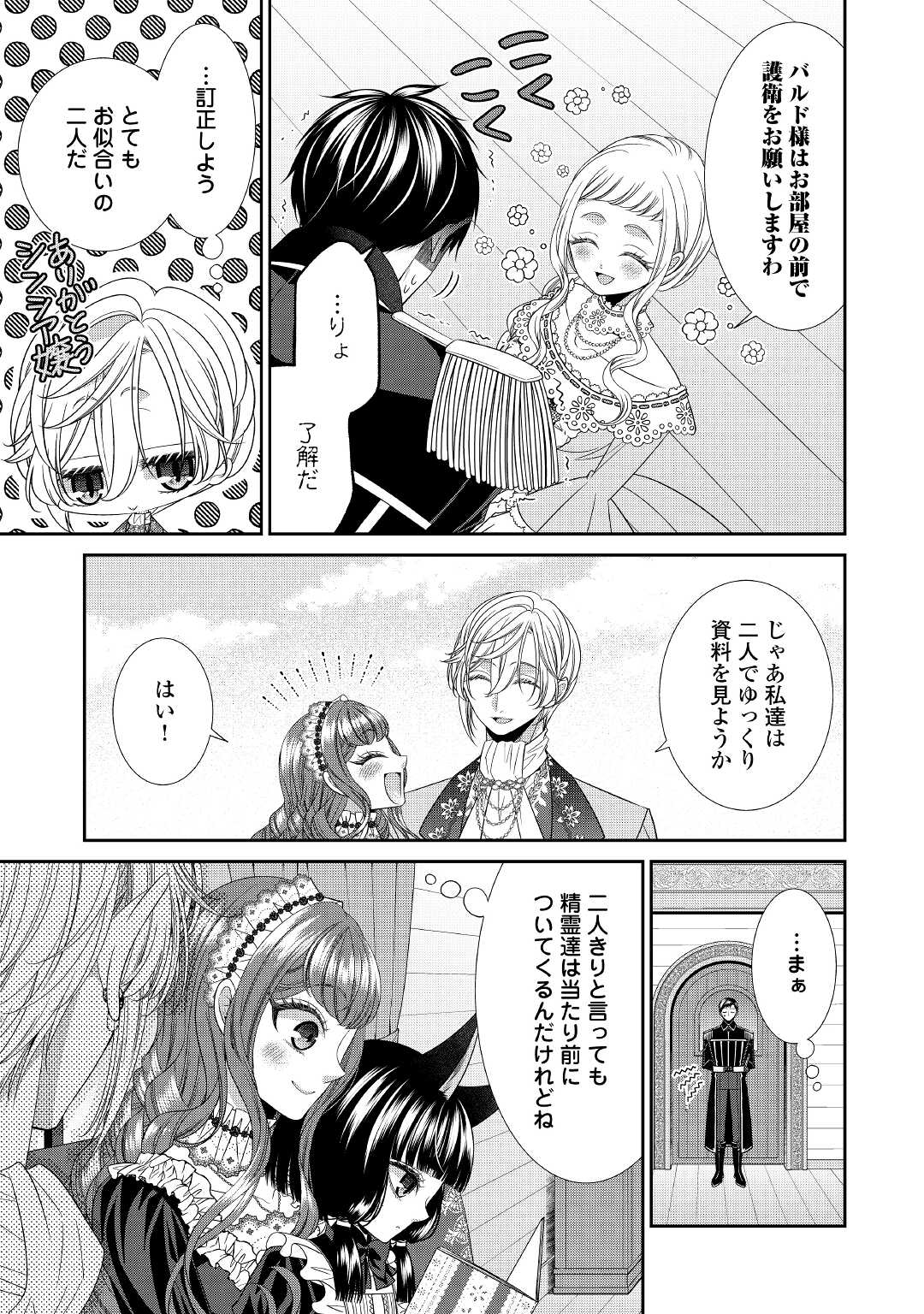 Jishou Akuyaku Reijou na Tsuma no Kansatsu Kiroku. - Chapter 3 - Page 19