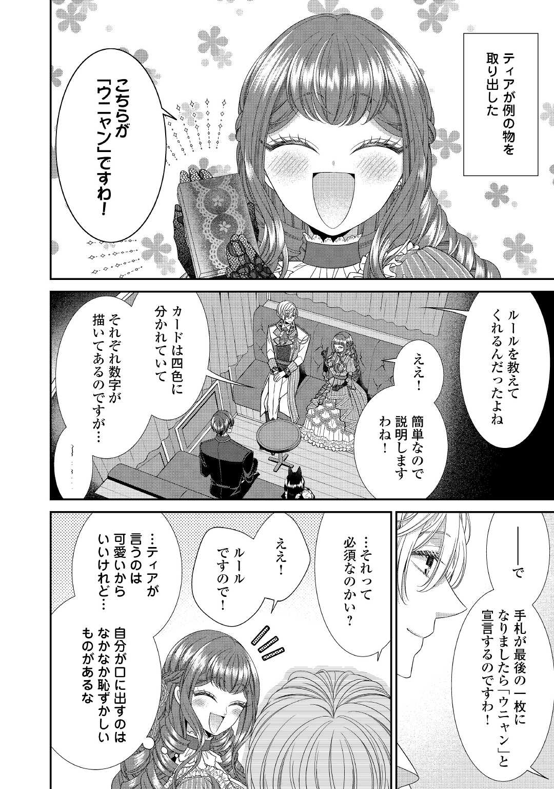 Jishou Akuyaku Reijou na Tsuma no Kansatsu Kiroku. - Chapter 3 - Page 2