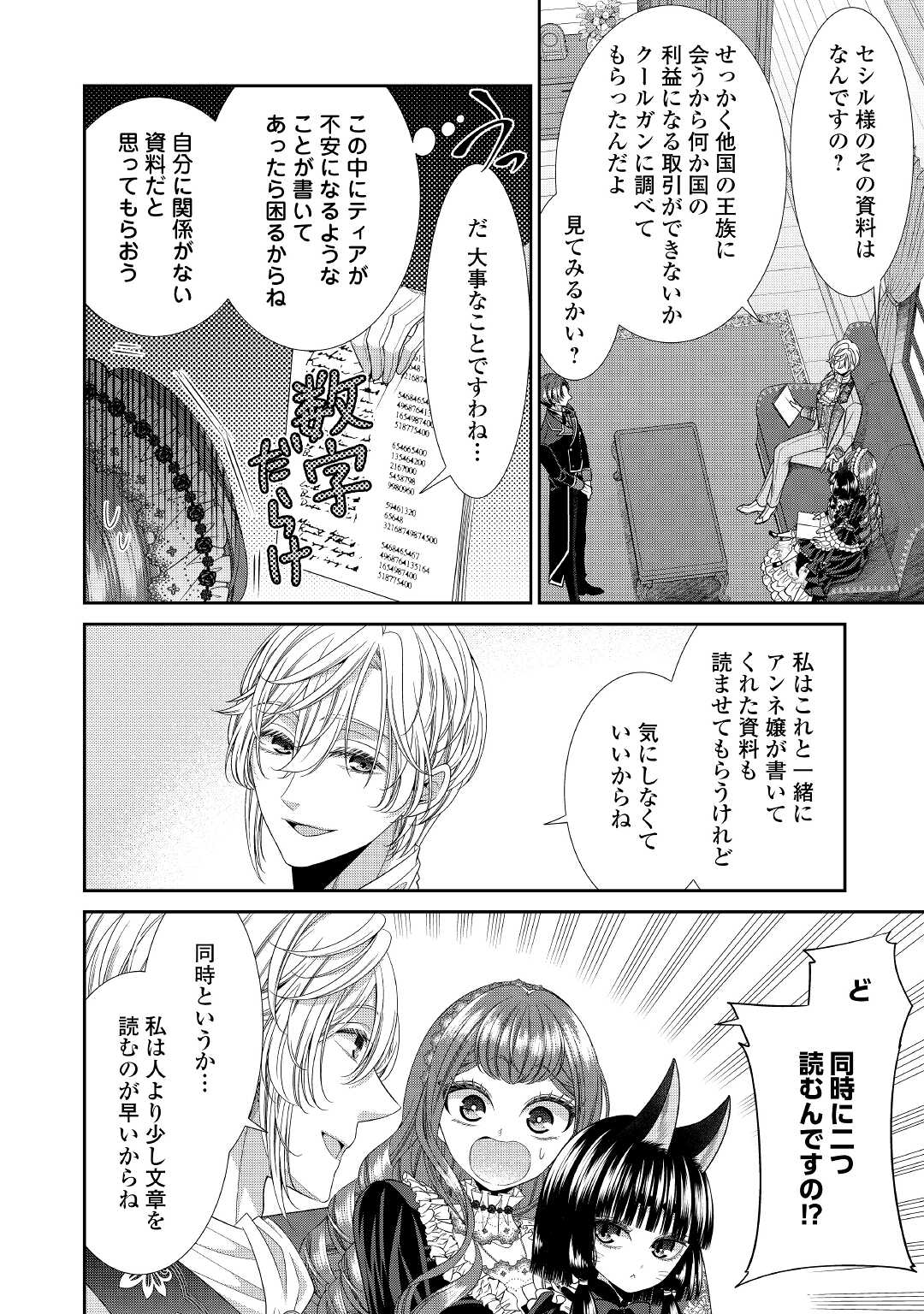 Jishou Akuyaku Reijou na Tsuma no Kansatsu Kiroku. - Chapter 3 - Page 20