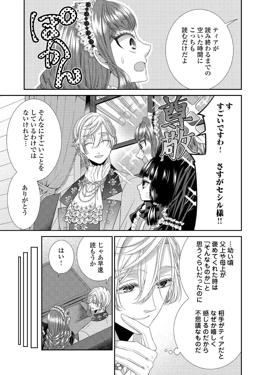 Jishou Akuyaku Reijou na Tsuma no Kansatsu Kiroku. - Chapter 3 - Page 21