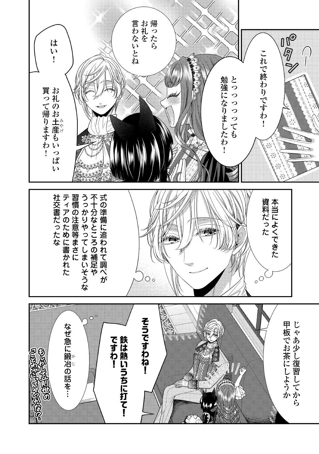 Jishou Akuyaku Reijou na Tsuma no Kansatsu Kiroku. - Chapter 3 - Page 22