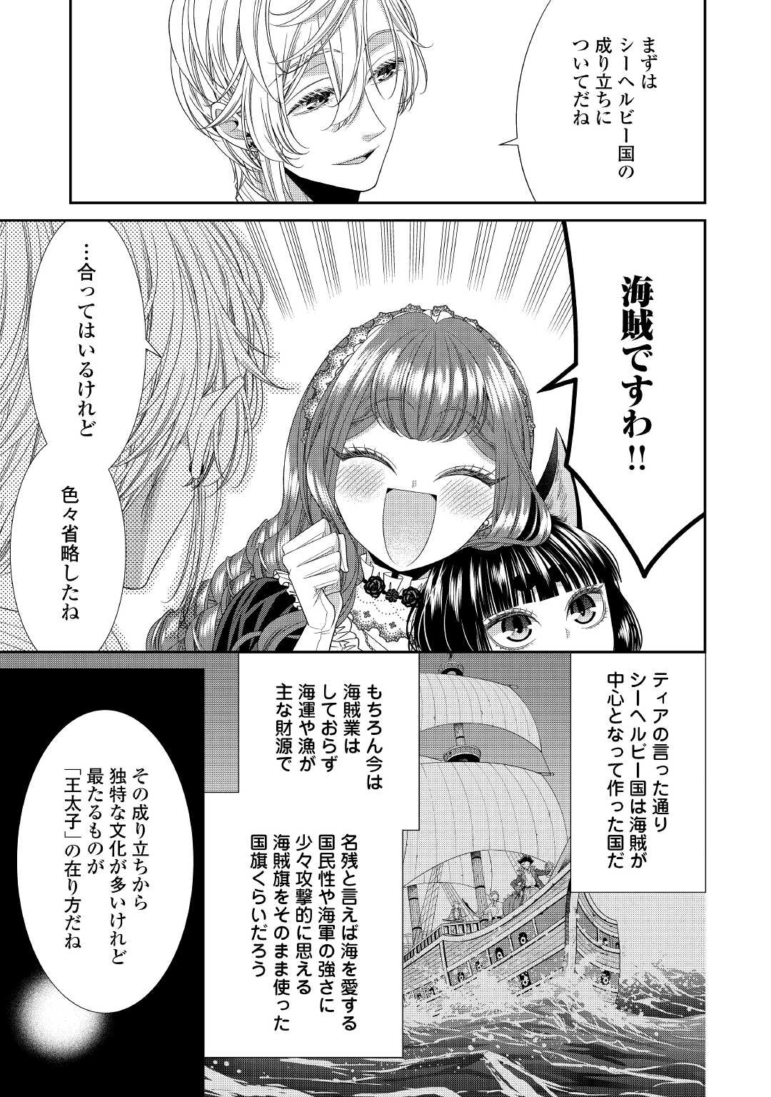 Jishou Akuyaku Reijou na Tsuma no Kansatsu Kiroku. - Chapter 3 - Page 23