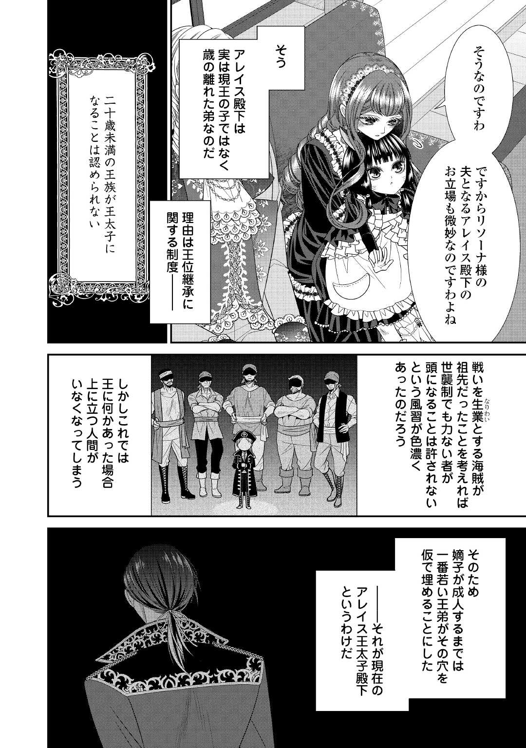 Jishou Akuyaku Reijou na Tsuma no Kansatsu Kiroku. - Chapter 3 - Page 24