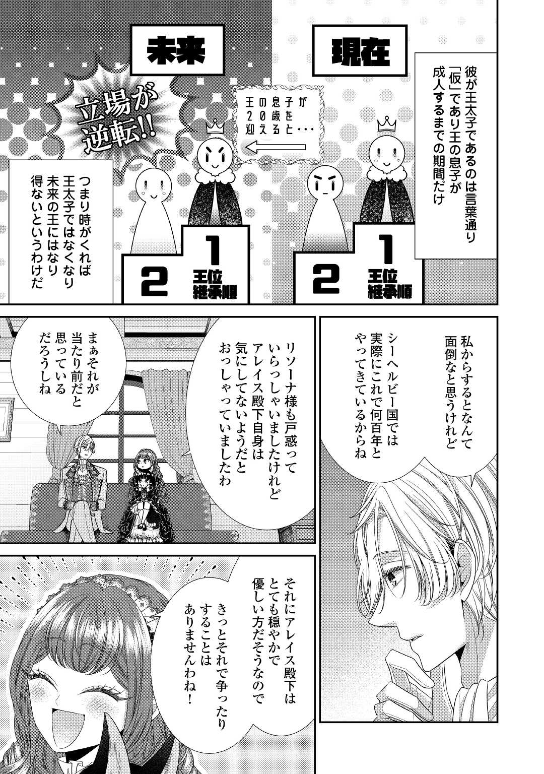 Jishou Akuyaku Reijou na Tsuma no Kansatsu Kiroku. - Chapter 3 - Page 25
