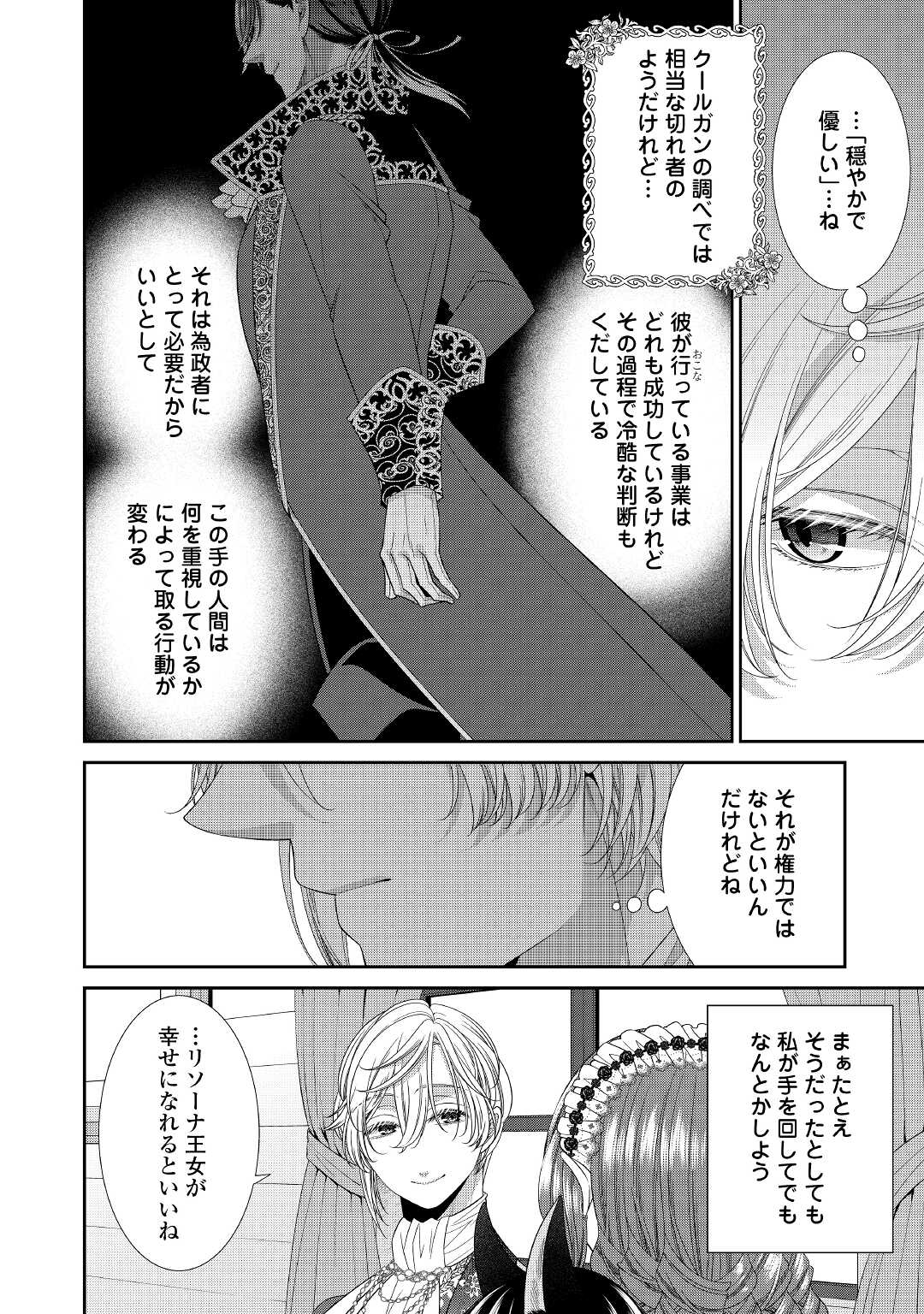 Jishou Akuyaku Reijou na Tsuma no Kansatsu Kiroku. - Chapter 3 - Page 26