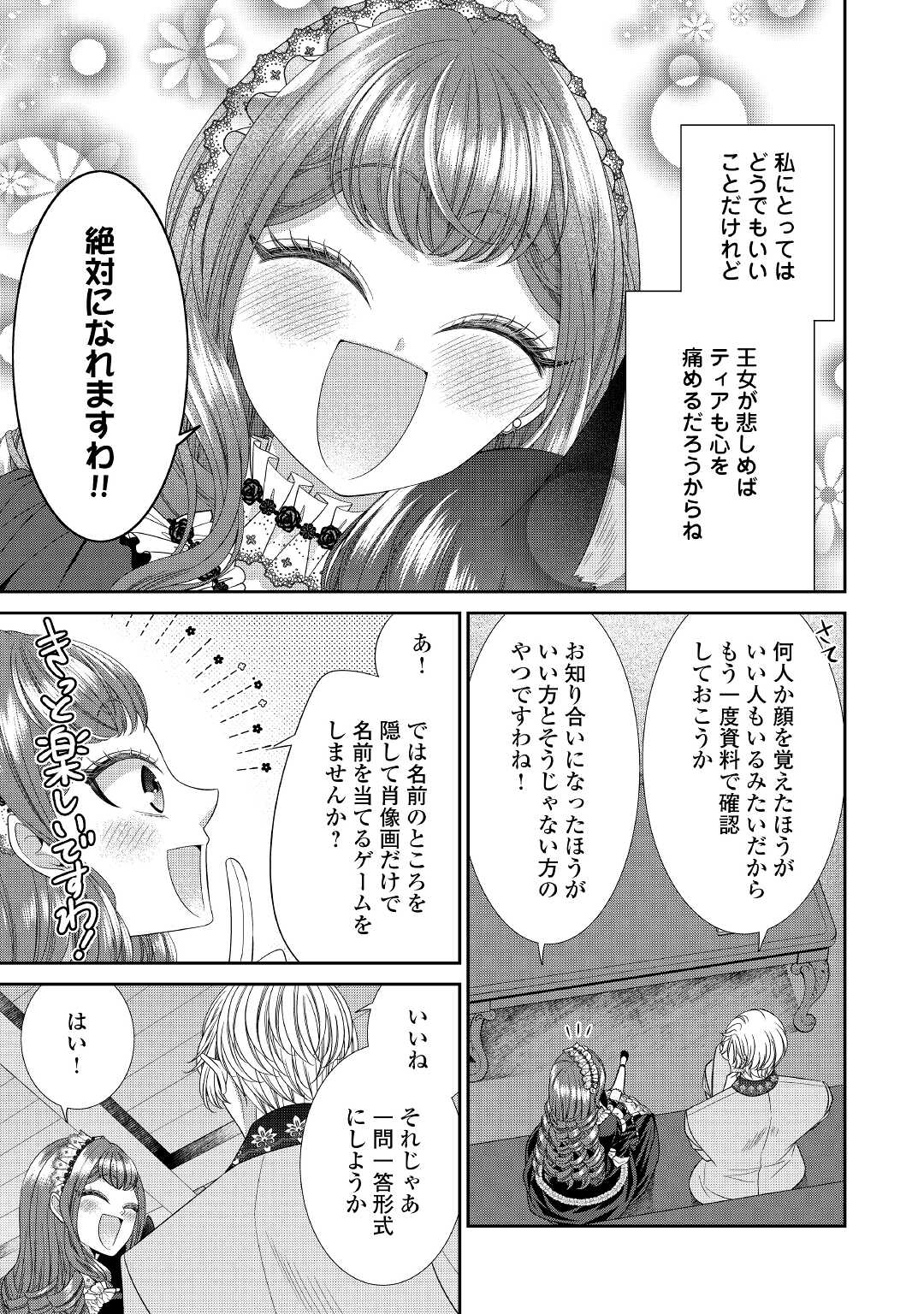 Jishou Akuyaku Reijou na Tsuma no Kansatsu Kiroku. - Chapter 3 - Page 27
