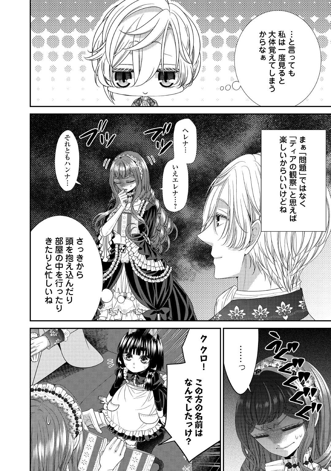 Jishou Akuyaku Reijou na Tsuma no Kansatsu Kiroku. - Chapter 3 - Page 28