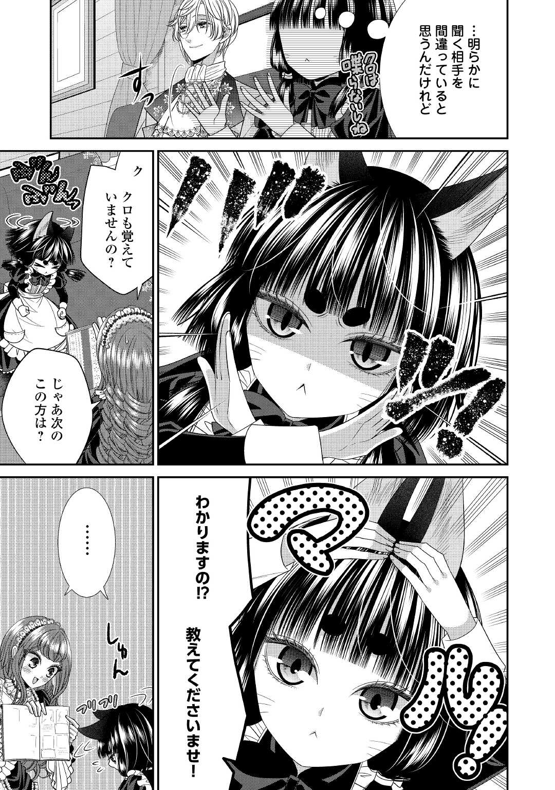 Jishou Akuyaku Reijou na Tsuma no Kansatsu Kiroku. - Chapter 3 - Page 29