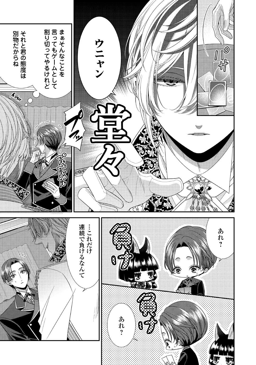 Jishou Akuyaku Reijou na Tsuma no Kansatsu Kiroku. - Chapter 3 - Page 3