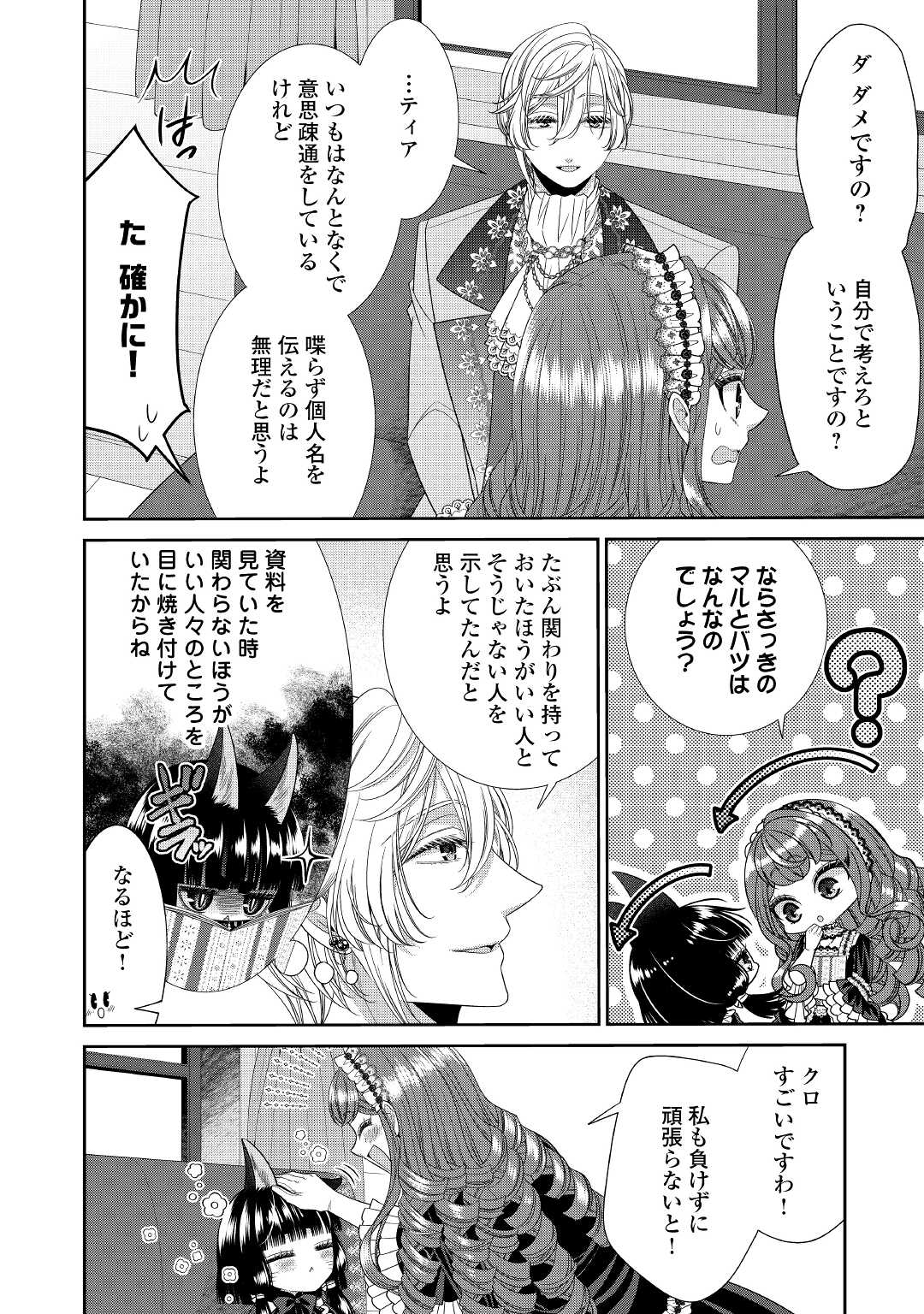 Jishou Akuyaku Reijou na Tsuma no Kansatsu Kiroku. - Chapter 3 - Page 30