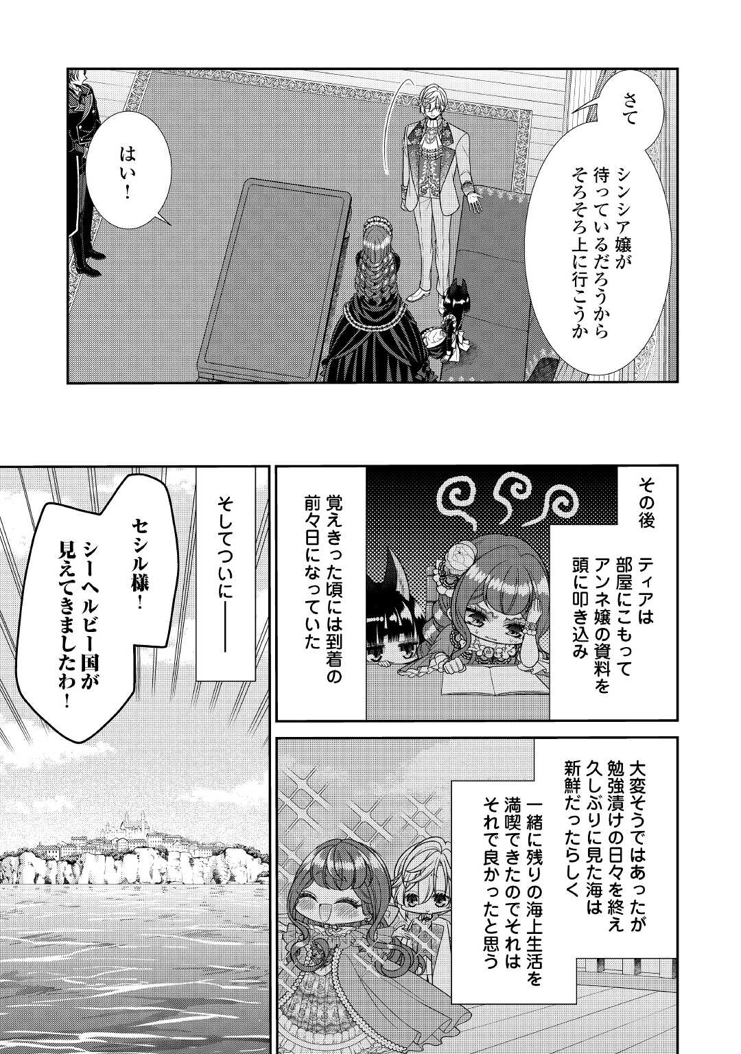 Jishou Akuyaku Reijou na Tsuma no Kansatsu Kiroku. - Chapter 3 - Page 31