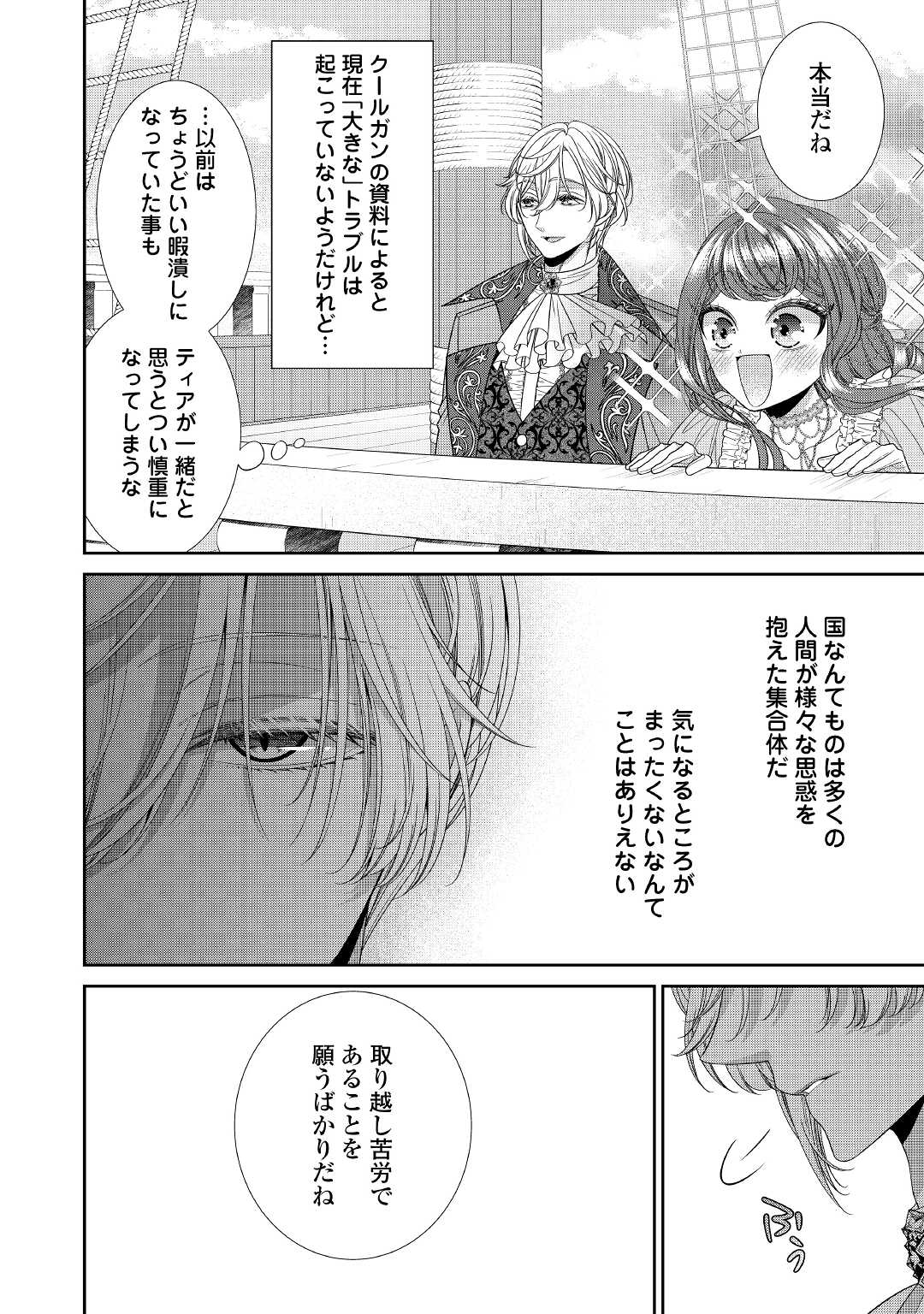 Jishou Akuyaku Reijou na Tsuma no Kansatsu Kiroku. - Chapter 3 - Page 32