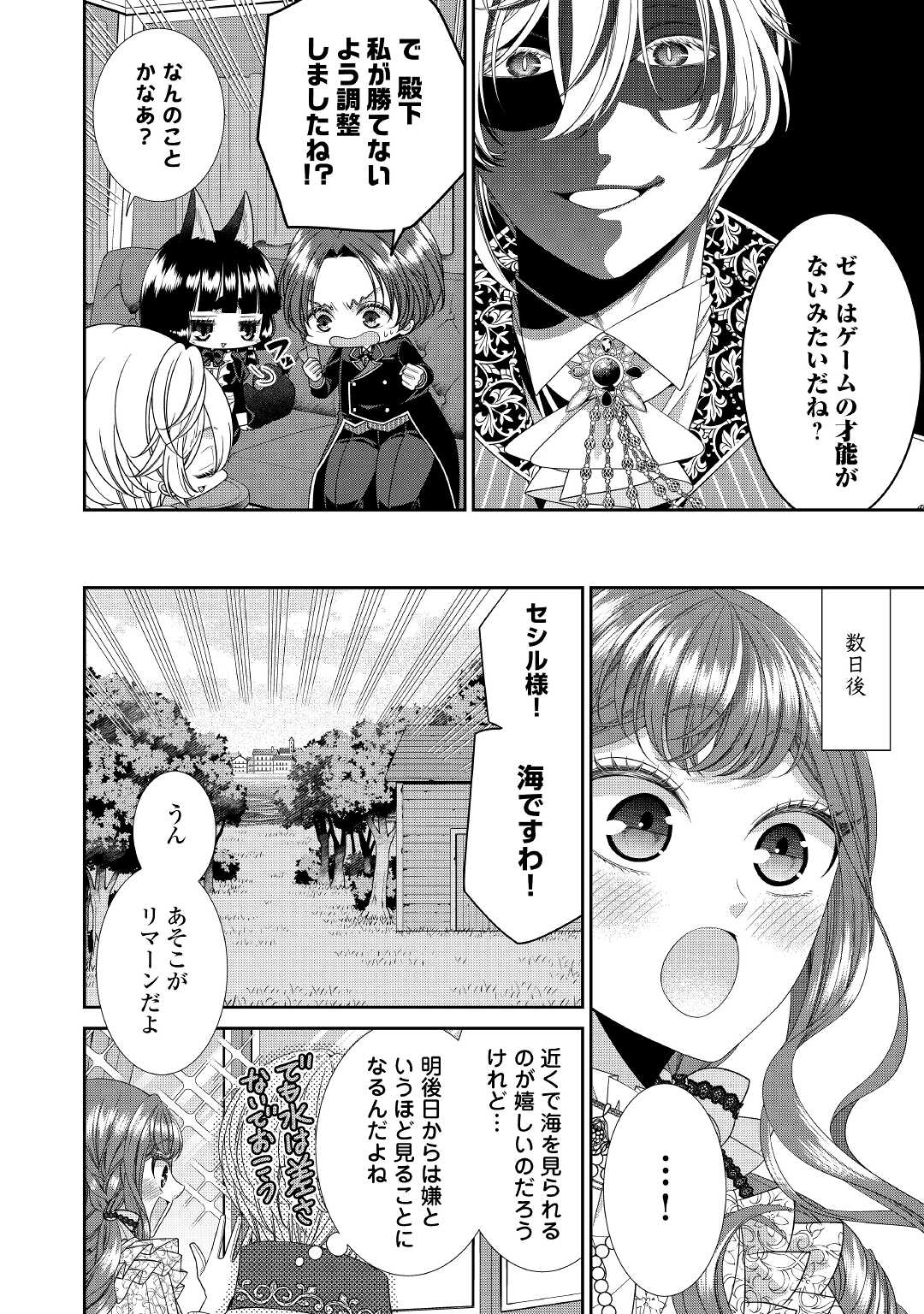 Jishou Akuyaku Reijou na Tsuma no Kansatsu Kiroku. - Chapter 3 - Page 4