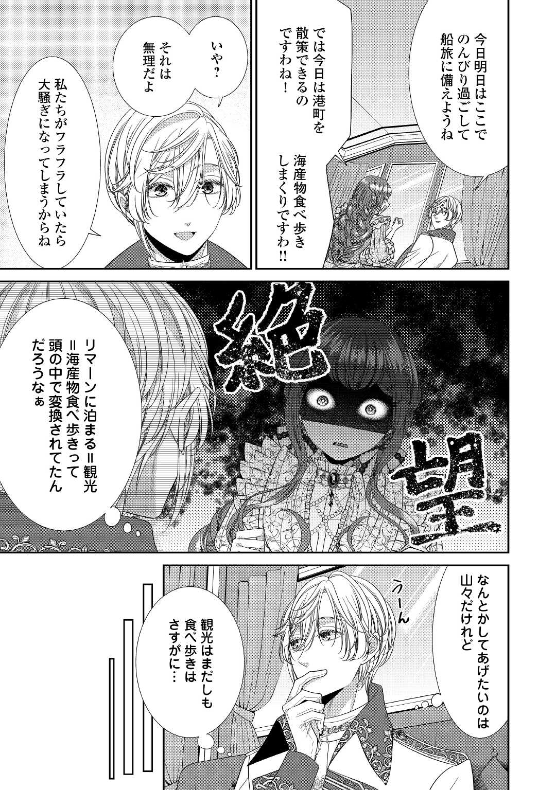 Jishou Akuyaku Reijou na Tsuma no Kansatsu Kiroku. - Chapter 3 - Page 5