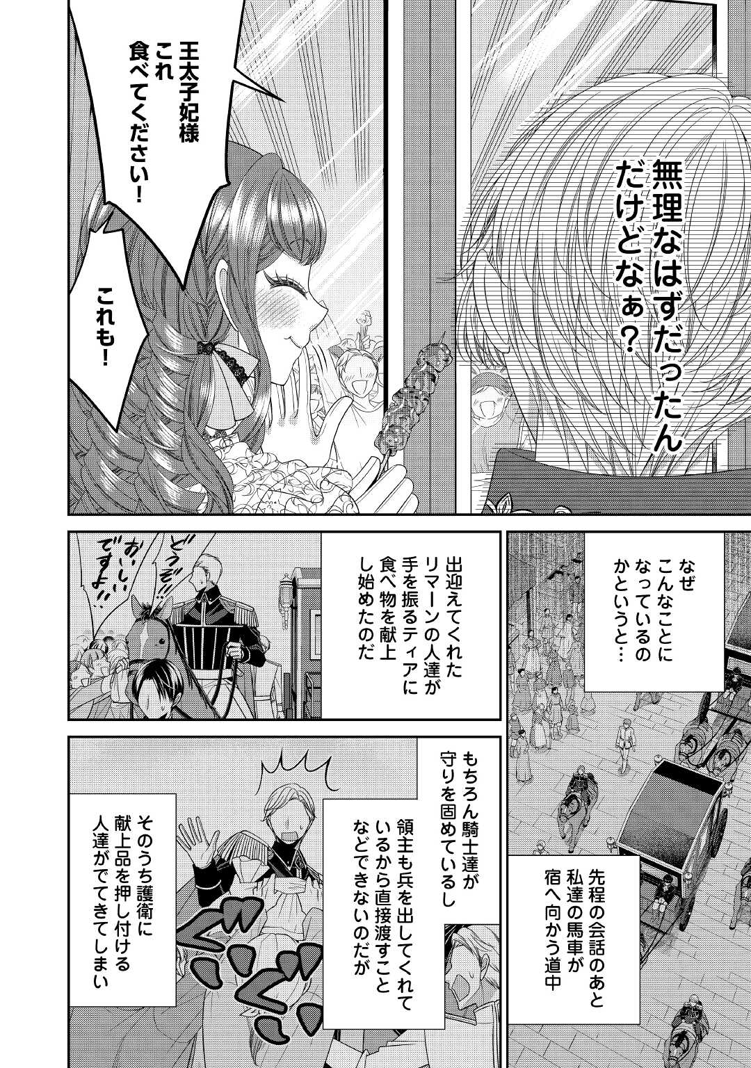Jishou Akuyaku Reijou na Tsuma no Kansatsu Kiroku. - Chapter 3 - Page 6
