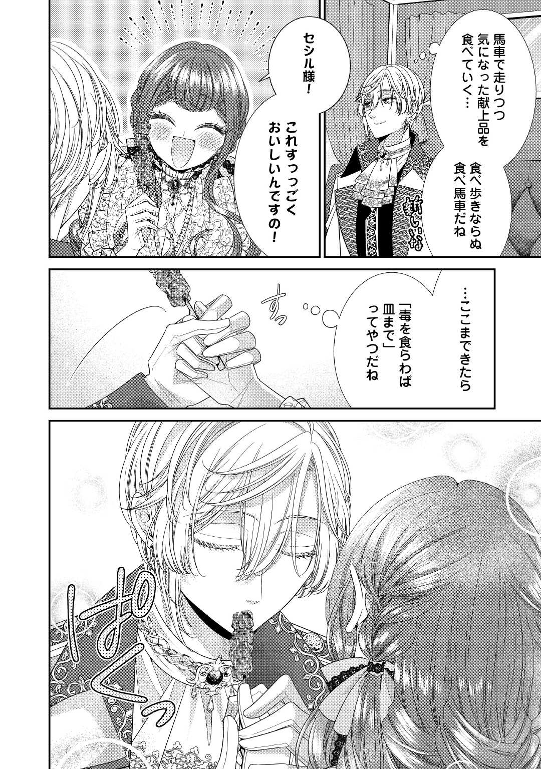 Jishou Akuyaku Reijou na Tsuma no Kansatsu Kiroku. - Chapter 3 - Page 8