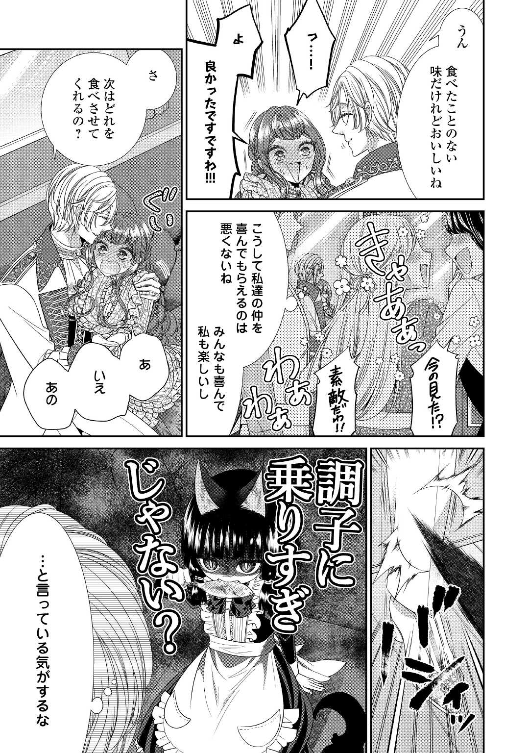 Jishou Akuyaku Reijou na Tsuma no Kansatsu Kiroku. - Chapter 3 - Page 9