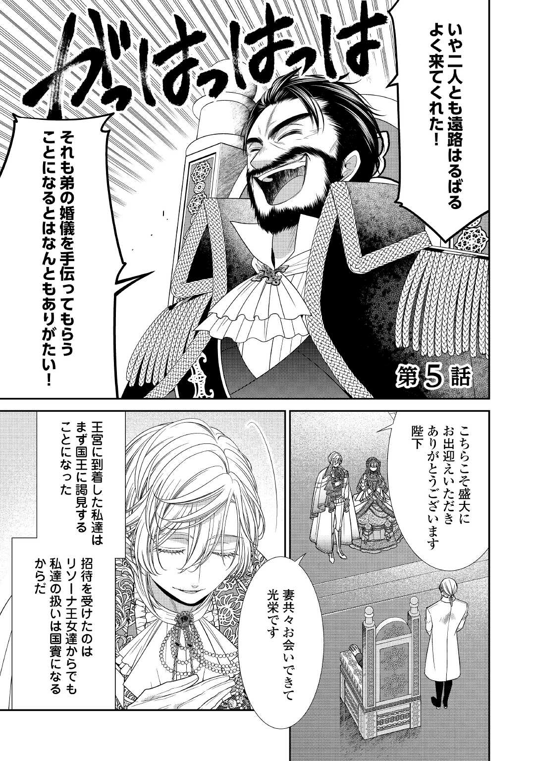 Jishou Akuyaku Reijou na Tsuma no Kansatsu Kiroku. - Chapter 5 - Page 1