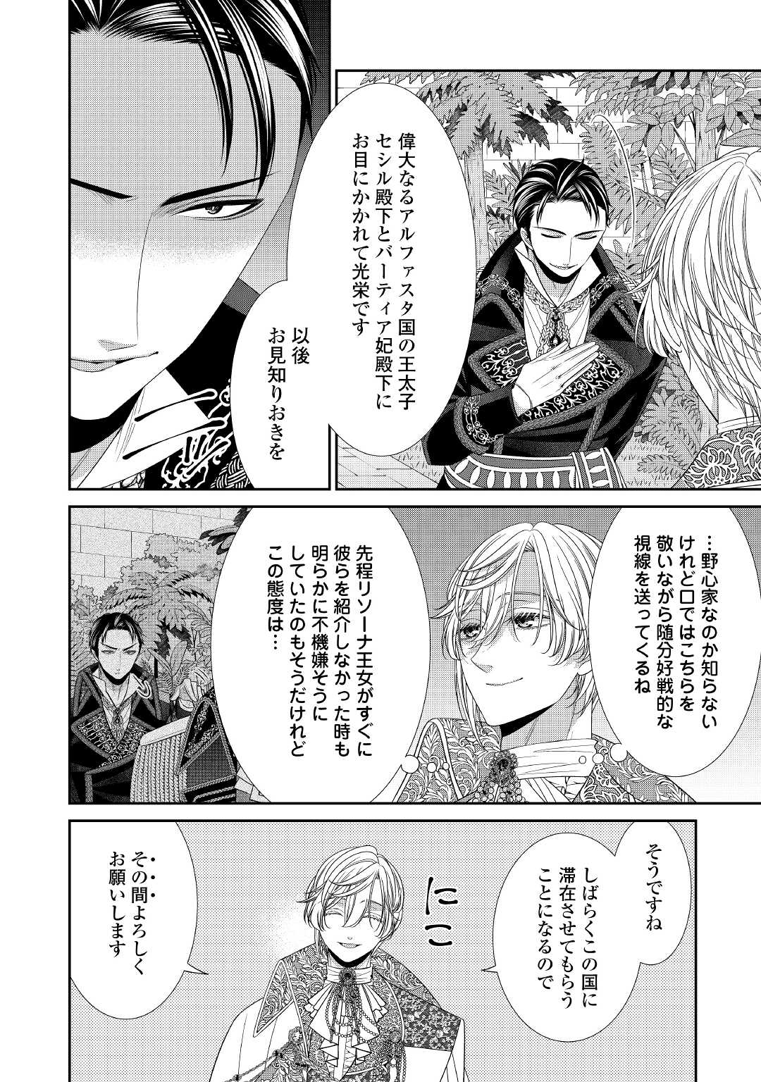 Jishou Akuyaku Reijou na Tsuma no Kansatsu Kiroku. - Chapter 5 - Page 10