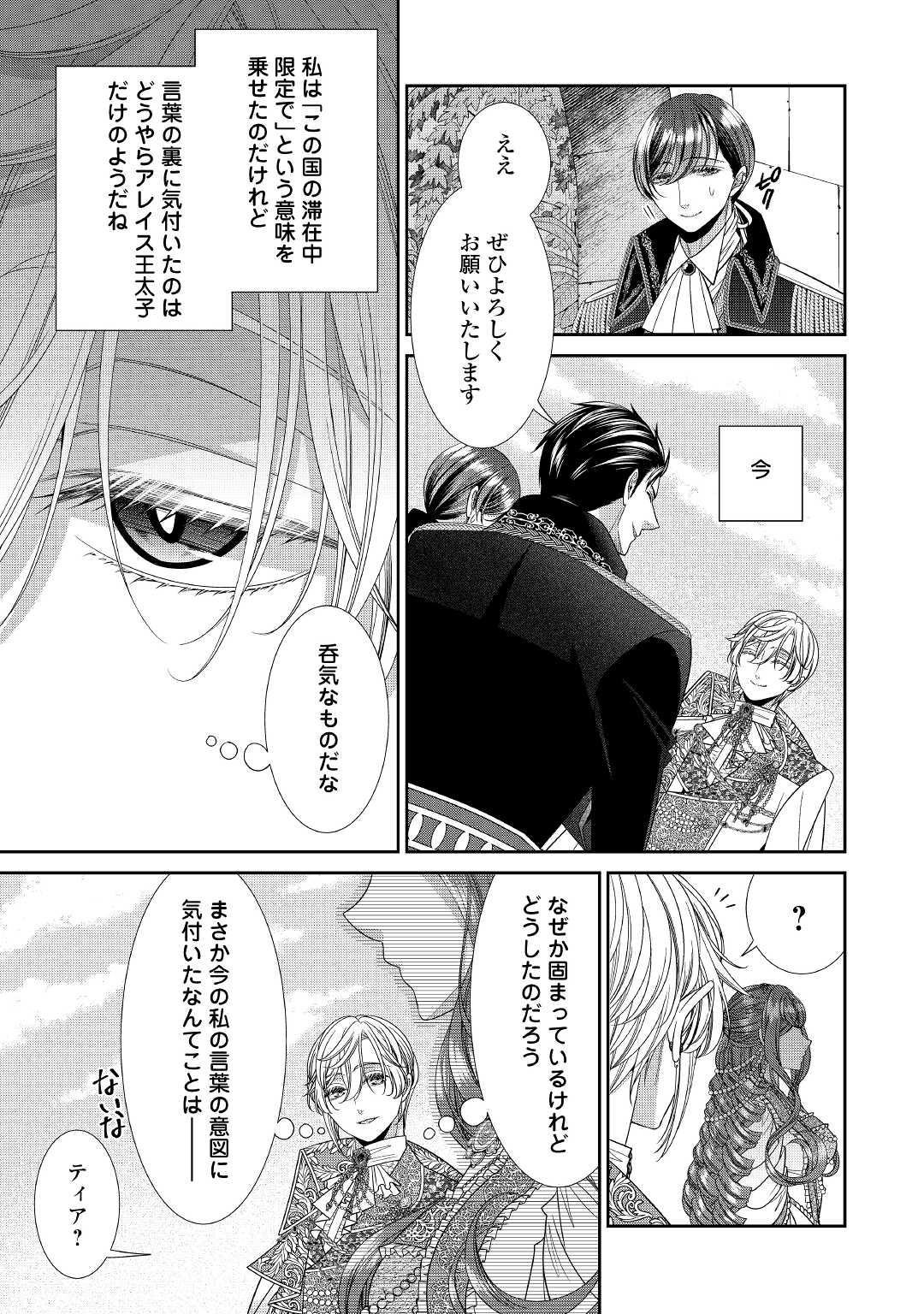 Jishou Akuyaku Reijou na Tsuma no Kansatsu Kiroku. - Chapter 5 - Page 11