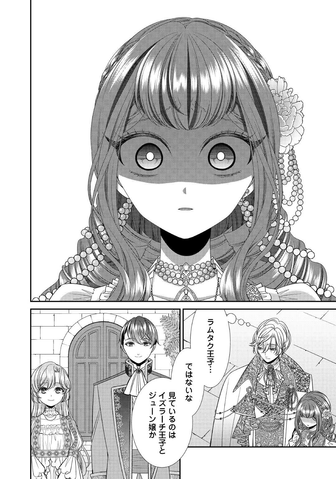 Jishou Akuyaku Reijou na Tsuma no Kansatsu Kiroku. - Chapter 5 - Page 12