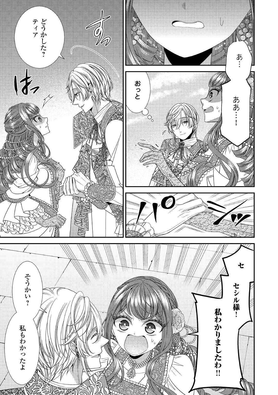 Jishou Akuyaku Reijou na Tsuma no Kansatsu Kiroku. - Chapter 5 - Page 13