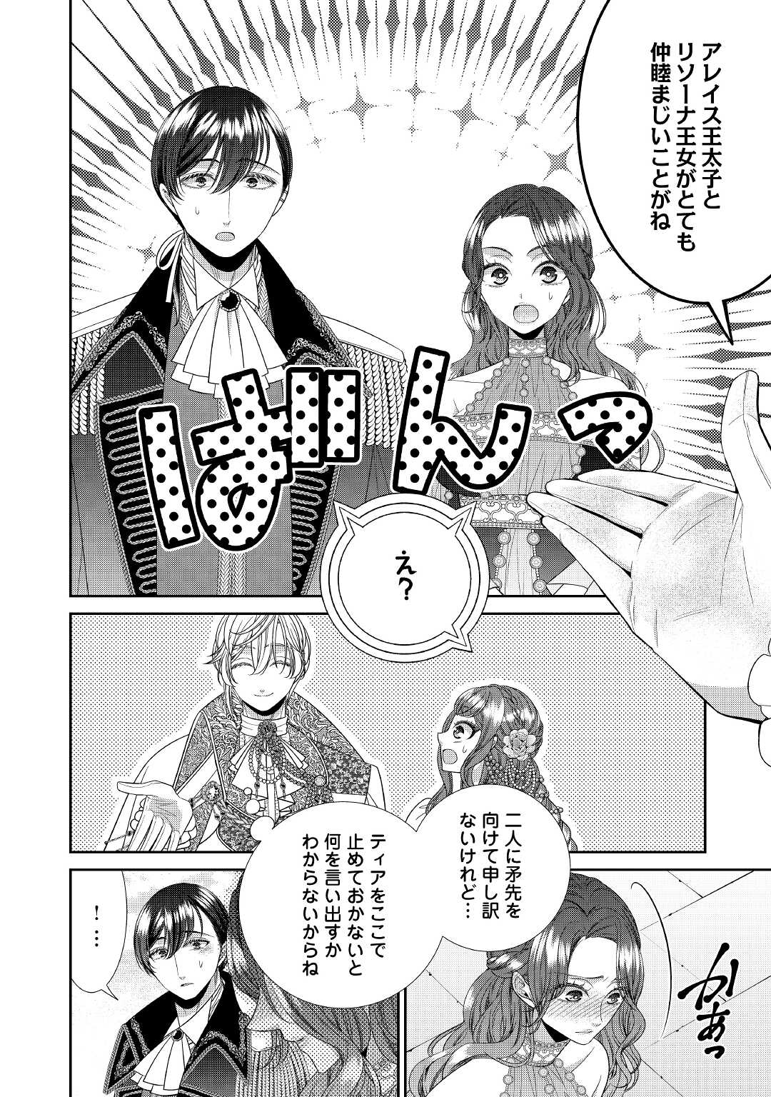Jishou Akuyaku Reijou na Tsuma no Kansatsu Kiroku. - Chapter 5 - Page 14