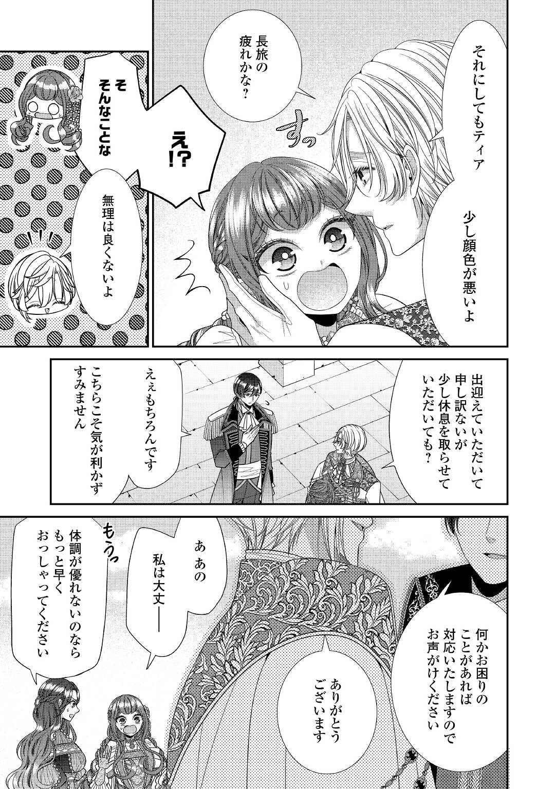 Jishou Akuyaku Reijou na Tsuma no Kansatsu Kiroku. - Chapter 5 - Page 15