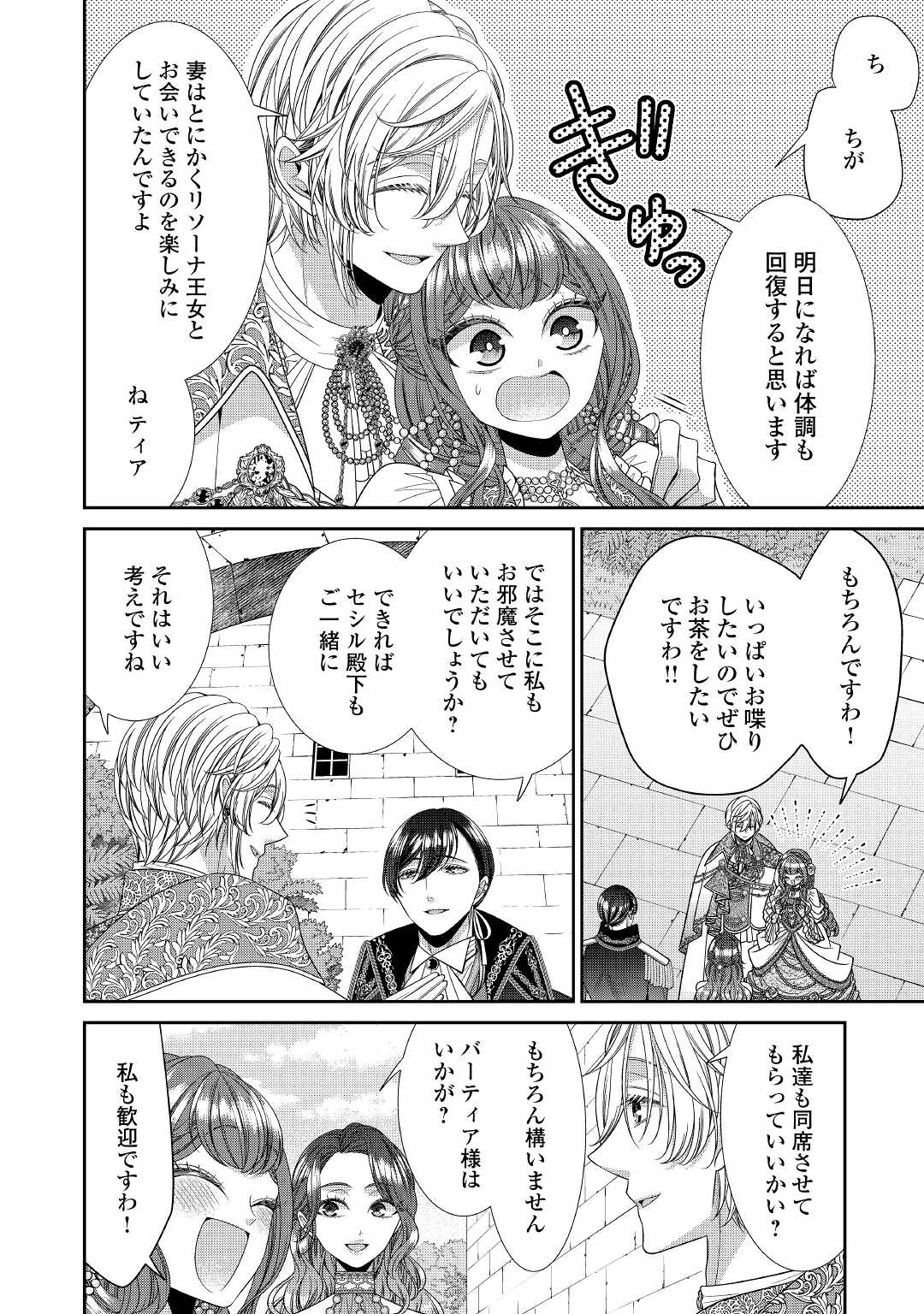 Jishou Akuyaku Reijou na Tsuma no Kansatsu Kiroku. - Chapter 5 - Page 16