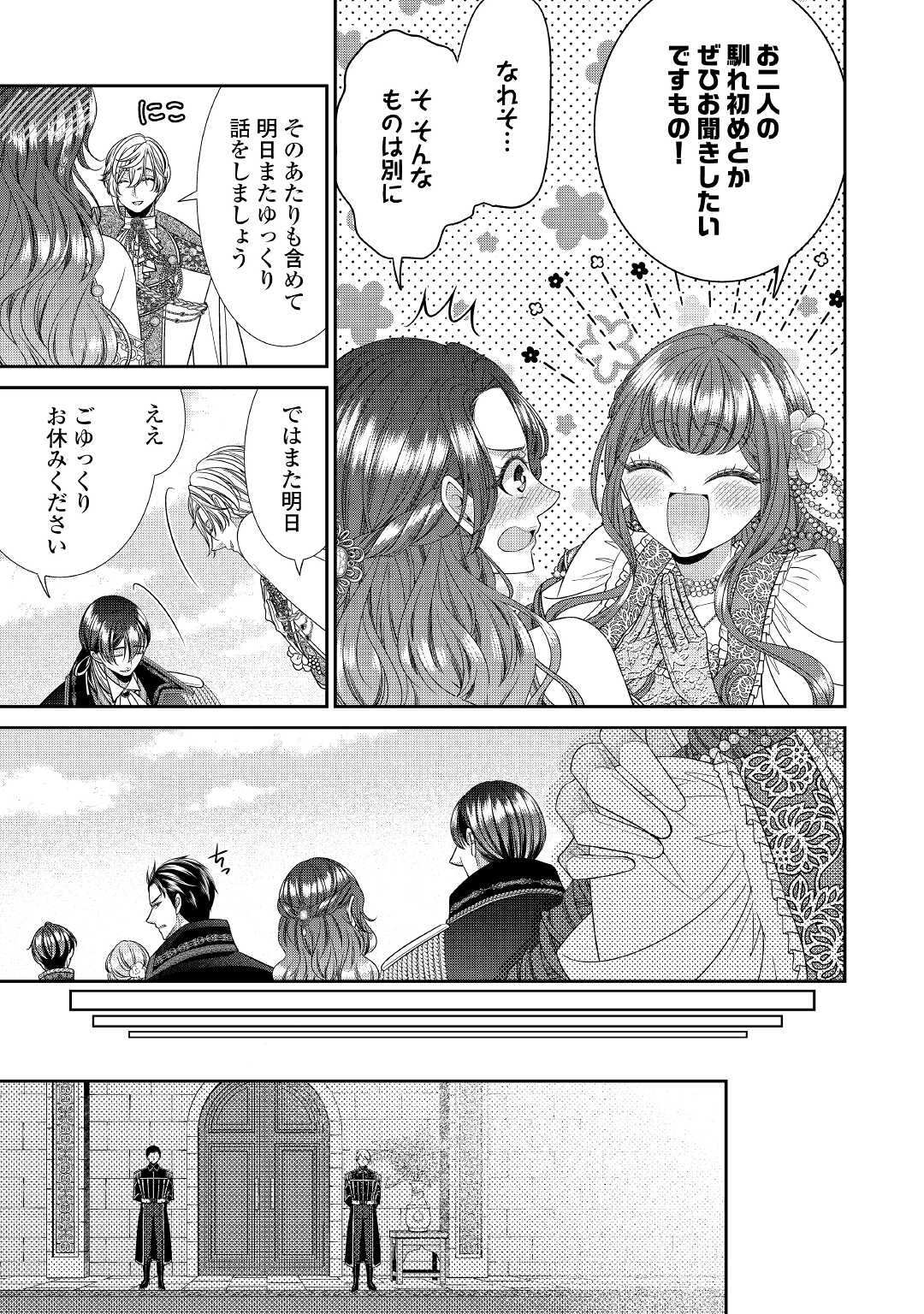 Jishou Akuyaku Reijou na Tsuma no Kansatsu Kiroku. - Chapter 5 - Page 17
