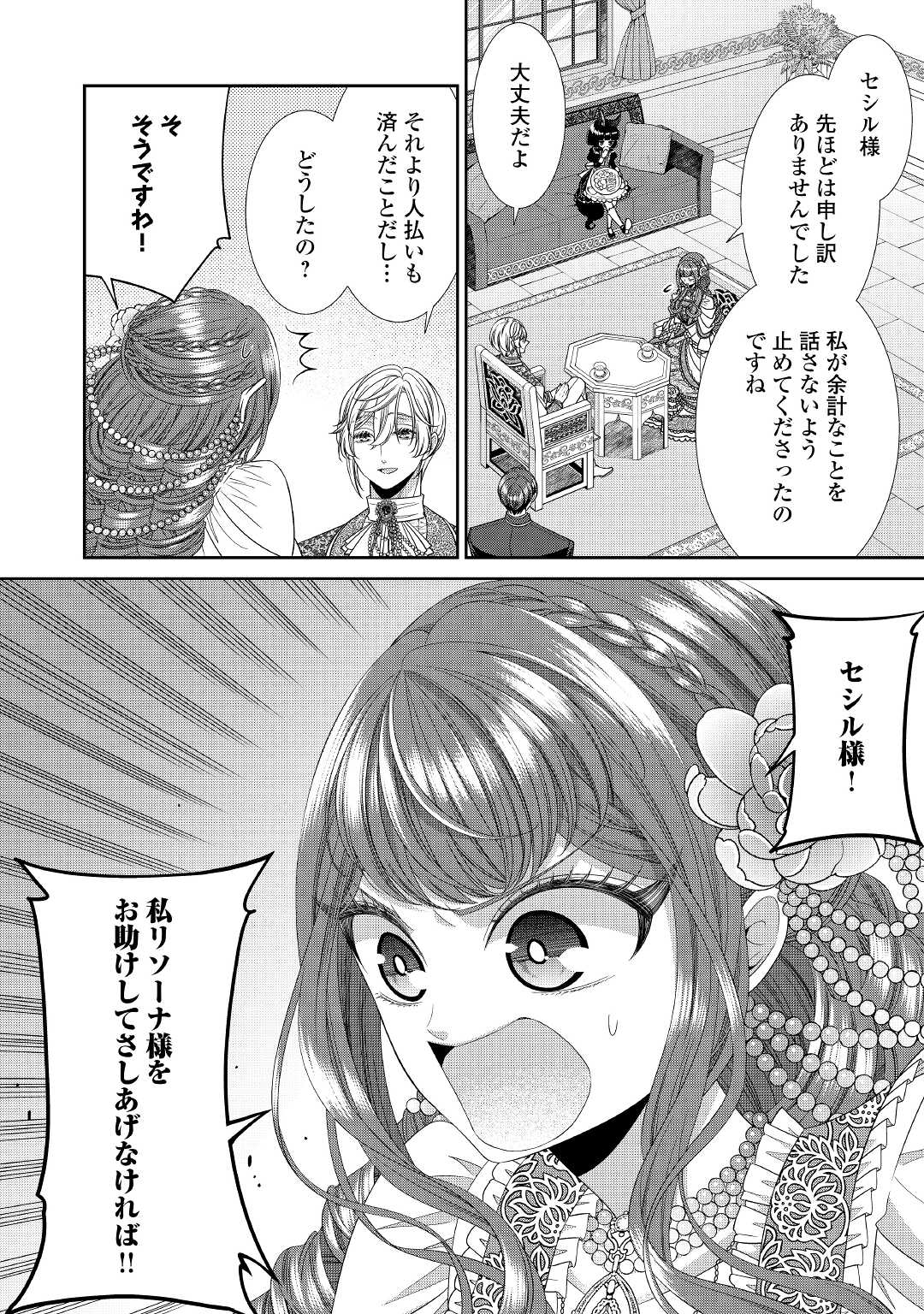Jishou Akuyaku Reijou na Tsuma no Kansatsu Kiroku. - Chapter 5 - Page 18