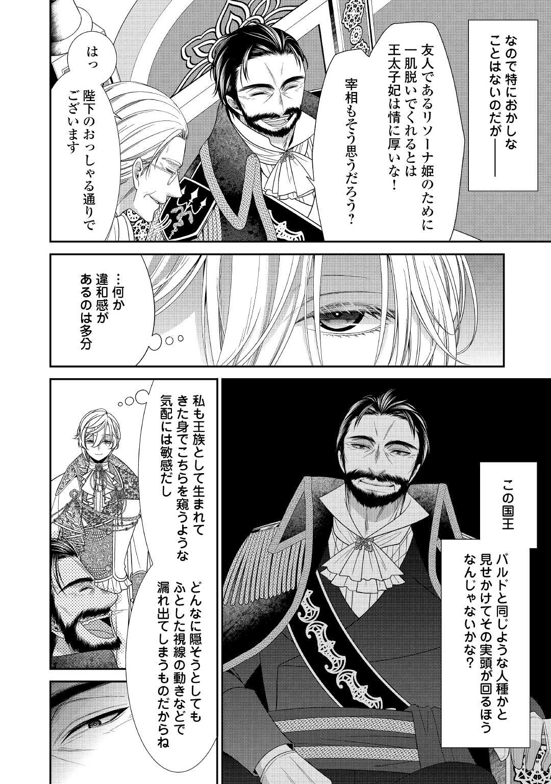 Jishou Akuyaku Reijou na Tsuma no Kansatsu Kiroku. - Chapter 5 - Page 2