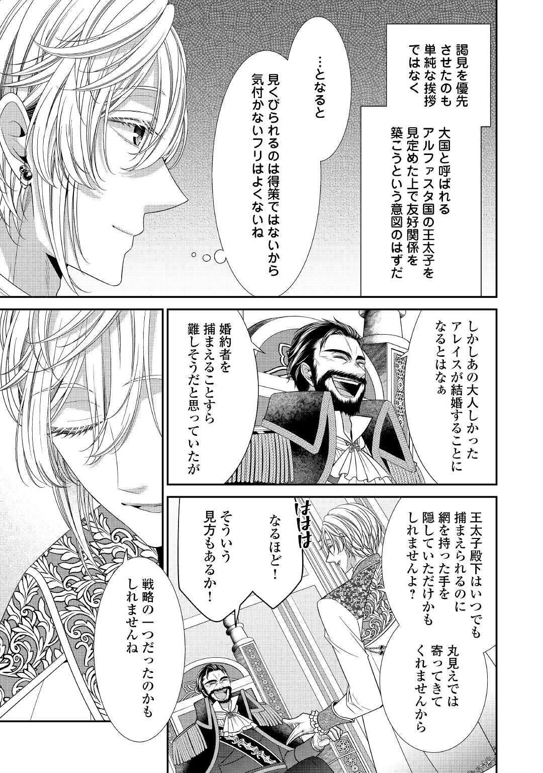 Jishou Akuyaku Reijou na Tsuma no Kansatsu Kiroku. - Chapter 5 - Page 3