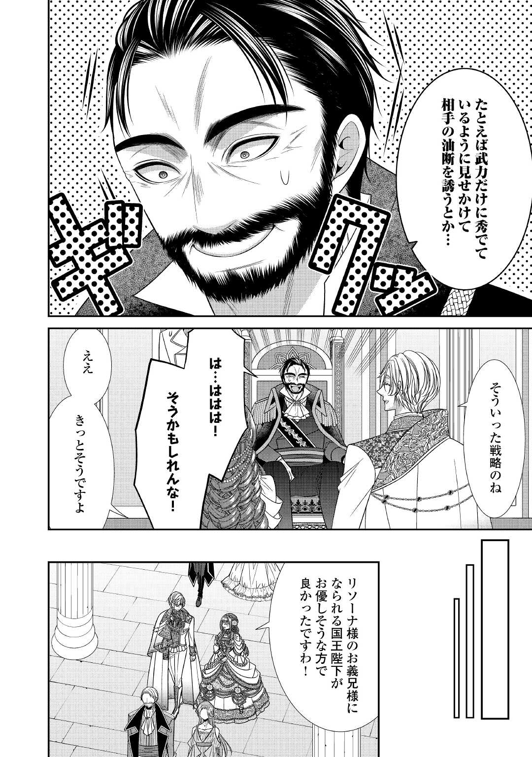 Jishou Akuyaku Reijou na Tsuma no Kansatsu Kiroku. - Chapter 5 - Page 4