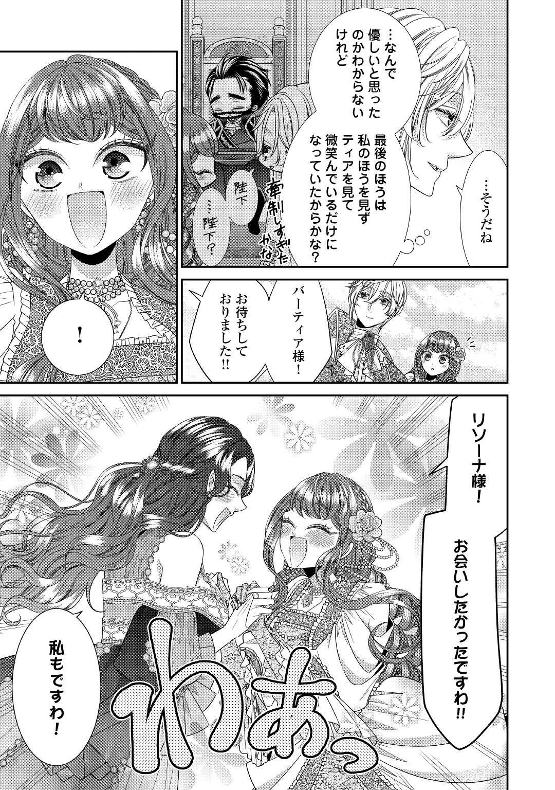 Jishou Akuyaku Reijou na Tsuma no Kansatsu Kiroku. - Chapter 5 - Page 5