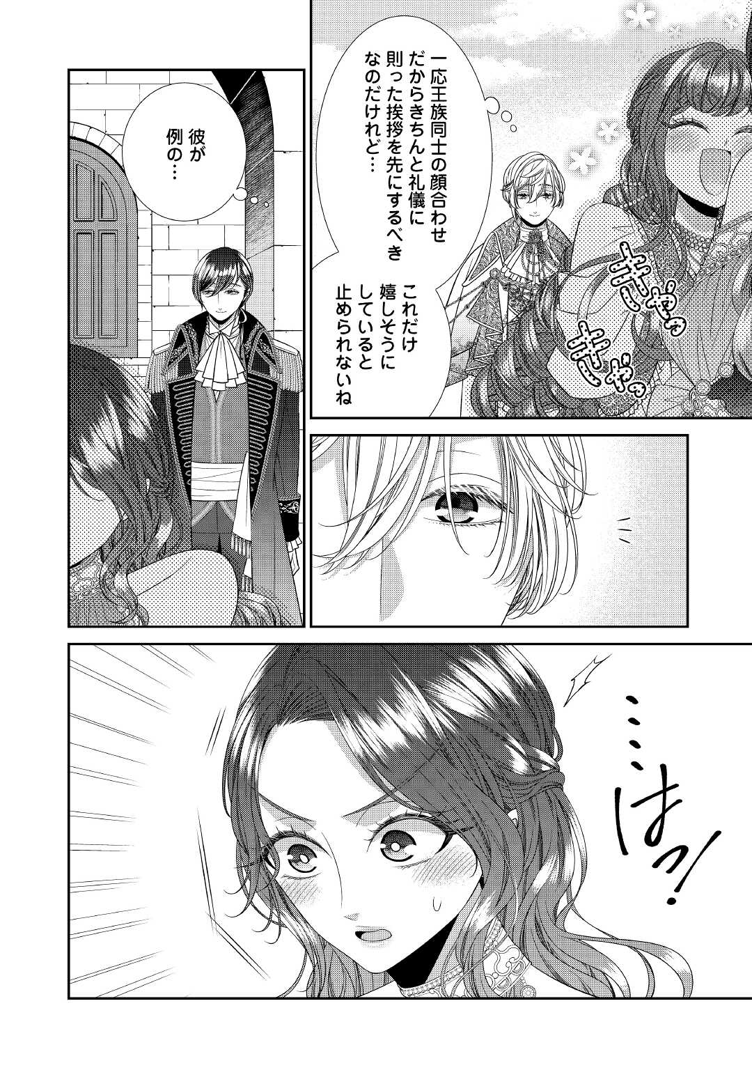 Jishou Akuyaku Reijou na Tsuma no Kansatsu Kiroku. - Chapter 5 - Page 6